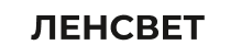 Ленсвет