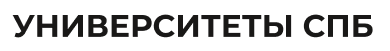 универ